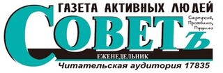 "СОВЕТ - Серпуховская Региональная газета"